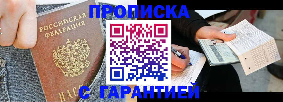 временная прописка в Октябрьском