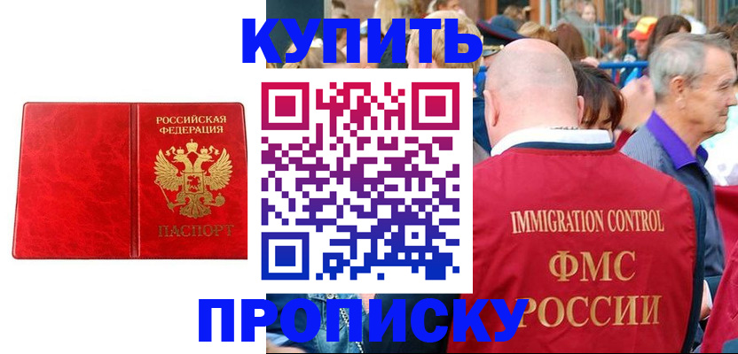 прописка законно в Октябрьском